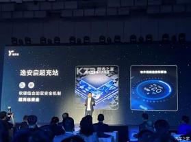 逸安启超充 v3.0.0 官方app下载安装 截图