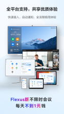 量子云会议 v3.1.0.3010000 官方app下载安装 截图