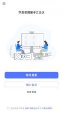 量子云会议 v3.1.0.3010000 官方app下载安装 截图