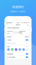 量子云会议 v3.1.0.3010000 官方app下载安装 截图