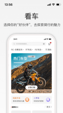 宗申骑士club v2.2.16 安卓app下载 截图