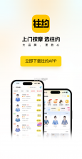 往约管理版 v4.0.4 安卓app下载 截图