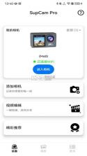 SupCam Pro v1.237.202610131658-ve 下载手机版 截图