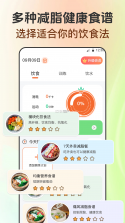 每日减脂 v5.6.0 官方app下载安装 截图