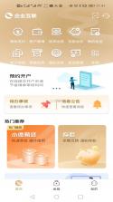 企业互联 v2.6.12313 官方app下载安装 截图