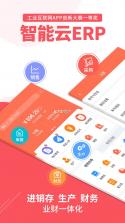 锥云ERP v9.2.72 app下载 截图