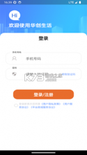 国控华创生活 v0.2.11 安卓app下载 截图