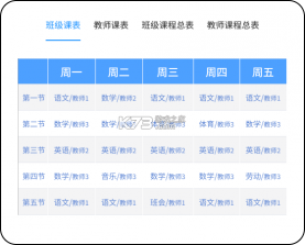 排课宝 v2.1.3 安卓app下载 截图