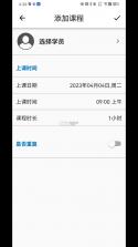 排课宝 v2.1.3 安卓app下载 截图