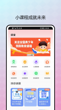 排课宝 v2.1.3 安卓app下载 截图