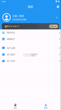 排课宝 v2.1.3 安卓app下载 截图