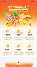 小当竞拍 v1.90.3 app下载 截图