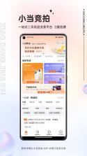 小当竞拍 v1.90.3 app下载 截图