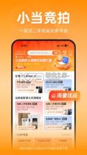 小当竞拍 v1.90.3 app下载 截图