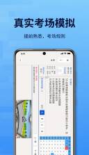 驾考全面通 v8.3.8473 app下载免费 截图