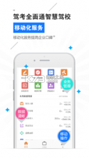 驾考全面通 v8.3.8473 app下载免费 截图