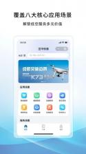 空中快滴 v2.0.0 官方app下载安装 截图