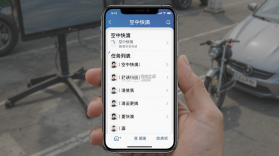 空中快滴 v2.0.0 官方app下载安装 截图