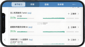 无人机驾驶员超题库 v2.1.0.0.0 官方app下载安装 截图