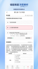 无人机驾驶员超题库 v2.1.0.0.0 官方app下载安装 截图