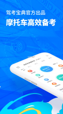 驾考宝典摩托车 v1.4.2 安卓app下载 截图
