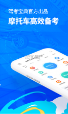 驾考宝典摩托车 v1.4.2 安卓app下载 截图