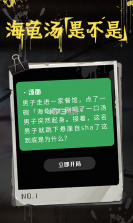 海龟汤 v7.17.23 官方app下载安装 截图