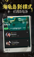 海龟汤 v7.17.23 官方app下载安装 截图