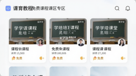 学培课堂 v2.3.3 app下载 截图