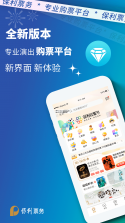 保利票务 v4.13.0 官方app下载安装 截图