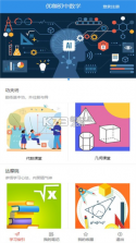优咖初中数学 v1.8.1 下载官方版 截图