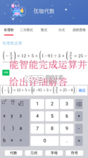 优咖初中数学 v1.8.1 下载官方版 截图