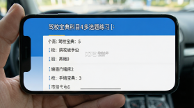 驾校宝典 v1.6.3 官方app下载安装 截图