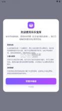 乐乐宝库 v1.0.0 下载官方版 截图