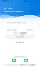 职业健康培训 v1.23.3 安卓app下载 截图