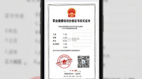 职业健康培训 v1.23.3 安卓app下载 截图