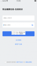 职业健康培训 v1.23.3 安卓app下载 截图
