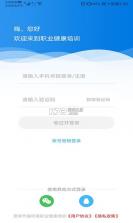 职业健康培训 v1.23.3 安卓app下载 截图