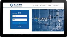 化工英才网 v3.4.8 官方app下载安装 截图