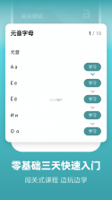 莱特俄语学习背单词 v2.7.5 安卓app下载 截图