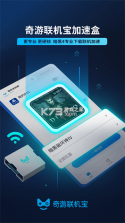 奇游联机宝 v3.23.1 安卓app下载 截图