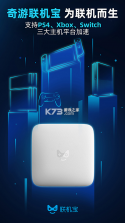 奇游联机宝 v3.23.1 安卓app下载 截图