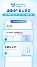 奇游联机宝 v3.23.1 安卓app下载 截图