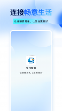 宝技智联 v3.4.0 下载官方版 截图