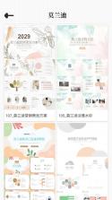 优品PPT免费模板 vV6.0.9 官方app下载安装 截图
