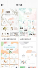 优品PPT免费模板 vV6.0.9 官方app下载安装 截图