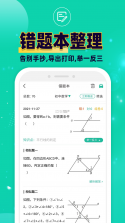 汉印错题 v3.9.4 安卓app下载 截图