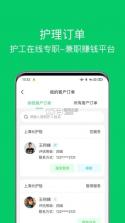照护365康护端 v2.8.5 官方app下载安装 截图