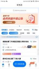 新电途 v2.8.15 官方app下载安装 截图