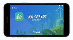 新电途 v2.8.15 官方app下载安装 截图